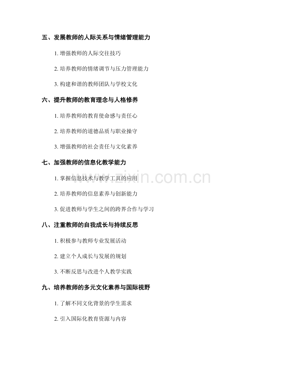 教师手册中的能力培养与核心素养的提升策略.docx_第2页