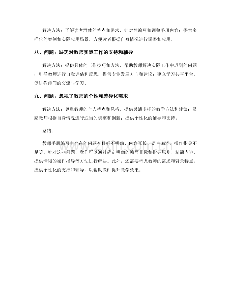 教师手册编写中常见的问题及解决方法.docx_第2页