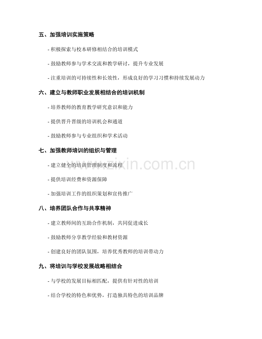 优化教师培训方案的关键要素与实施策略分析.docx_第2页