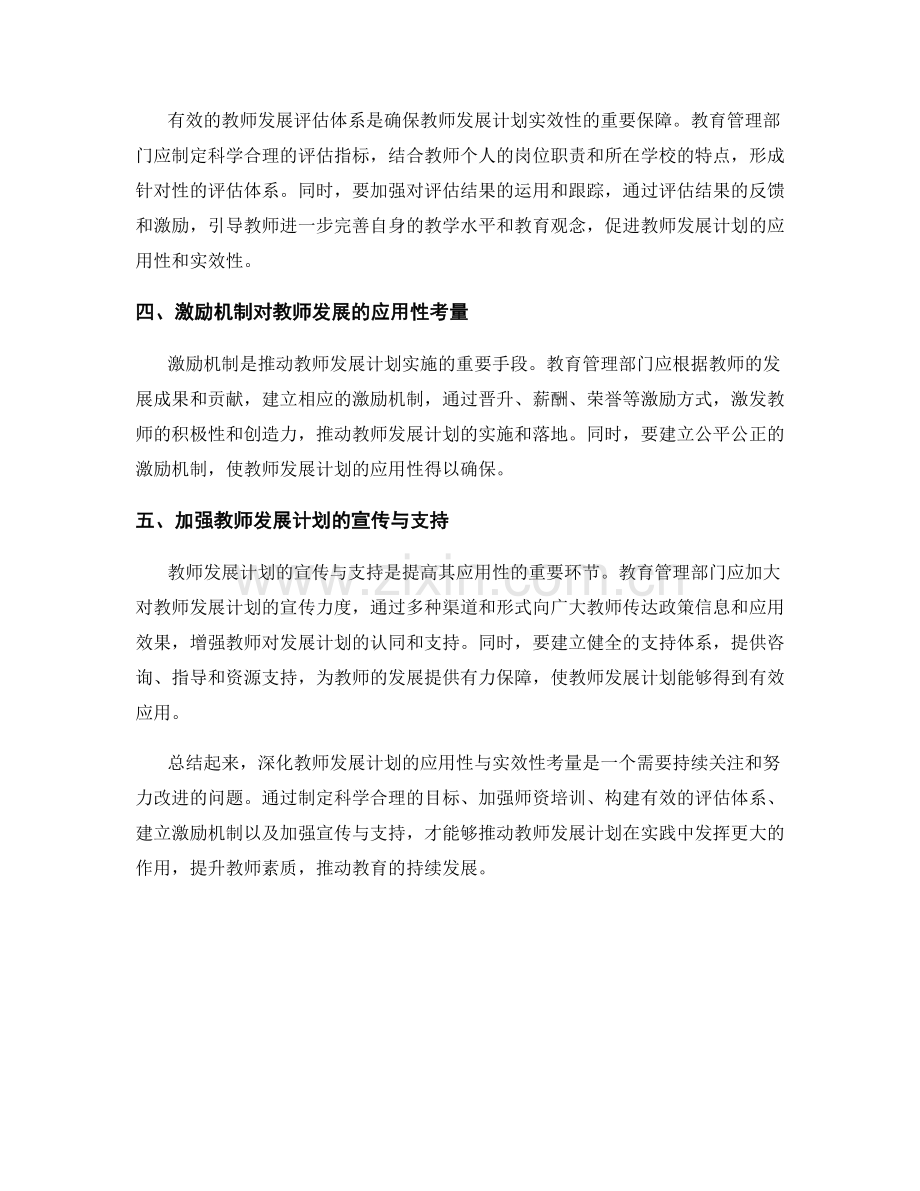 深化教师发展计划的应用性与实效性考量.docx_第2页