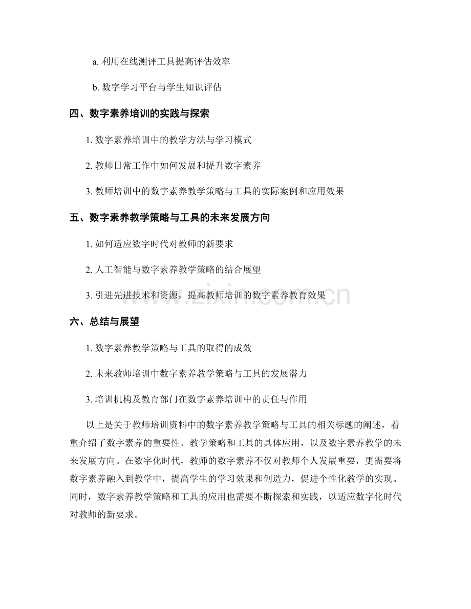 教师培训资料中的数字素养教学策略与工具.docx_第2页