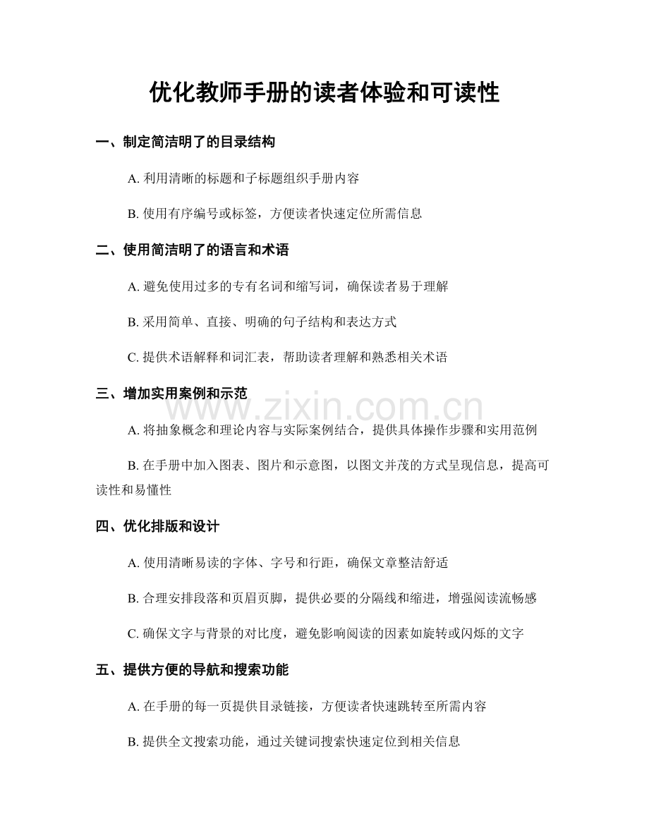 优化教师手册的读者体验和可读性.docx_第1页