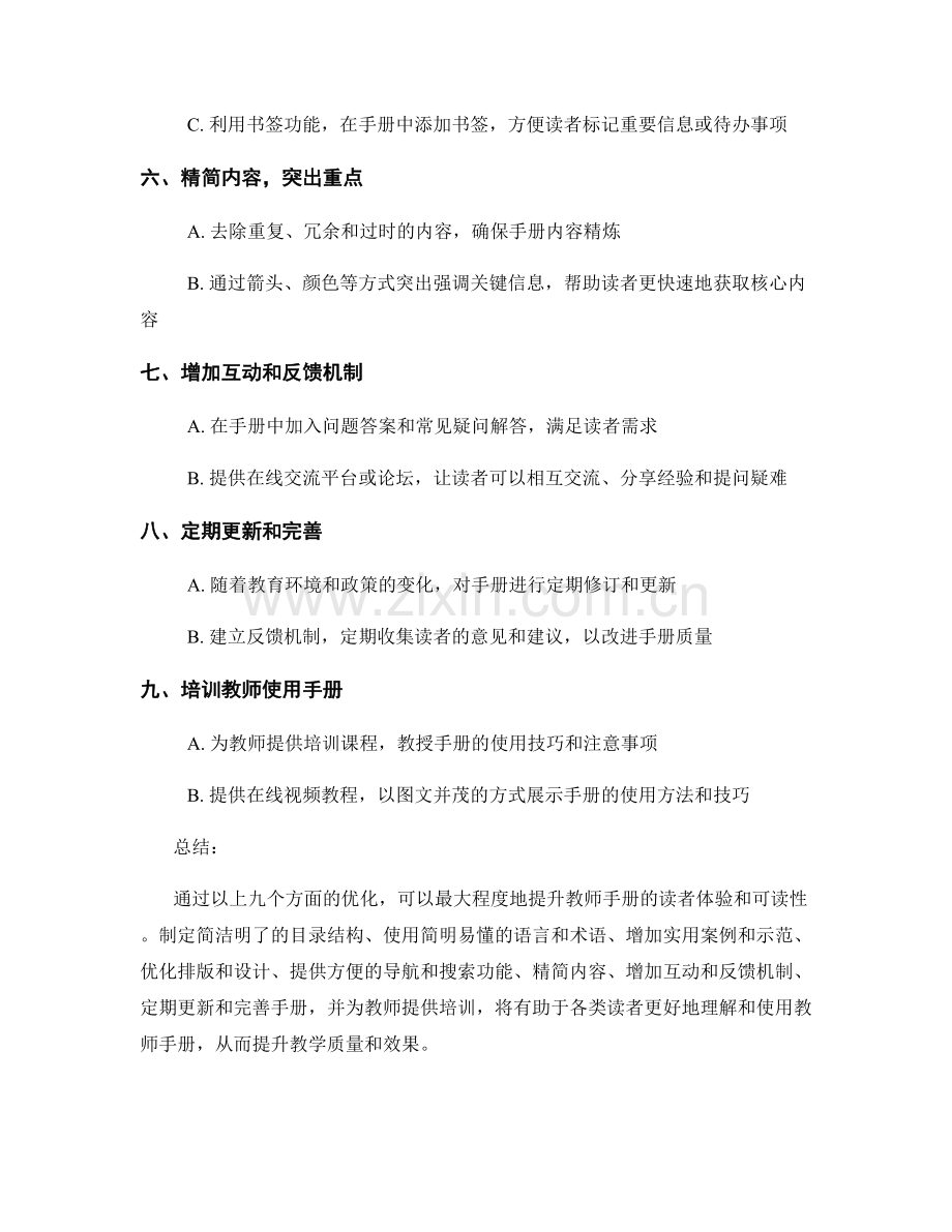 优化教师手册的读者体验和可读性.docx_第2页