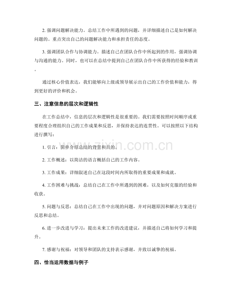 工作总结撰写中的重要信息梳理与核心价值表达.docx_第2页