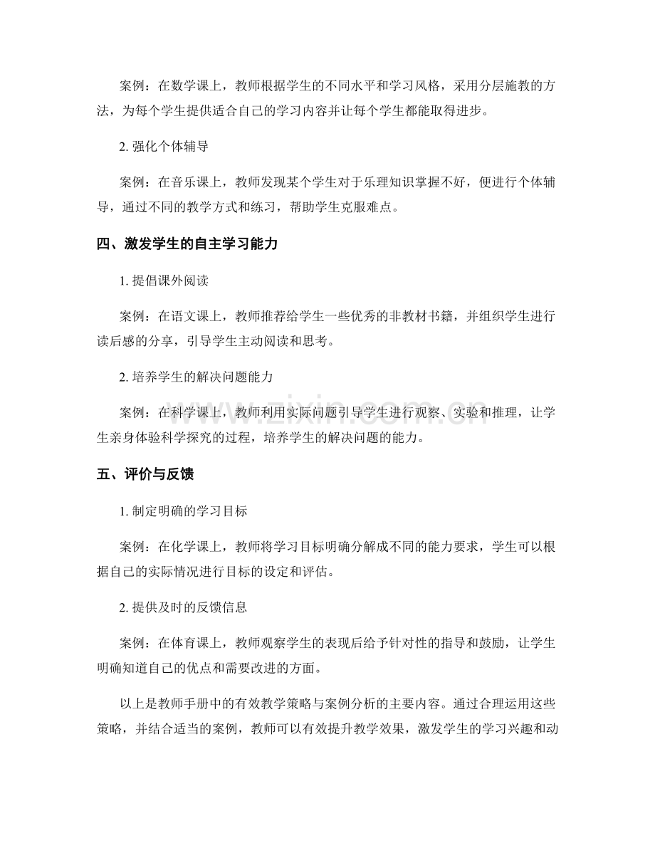 教师手册中的有效教学策略与案例分析.docx_第2页