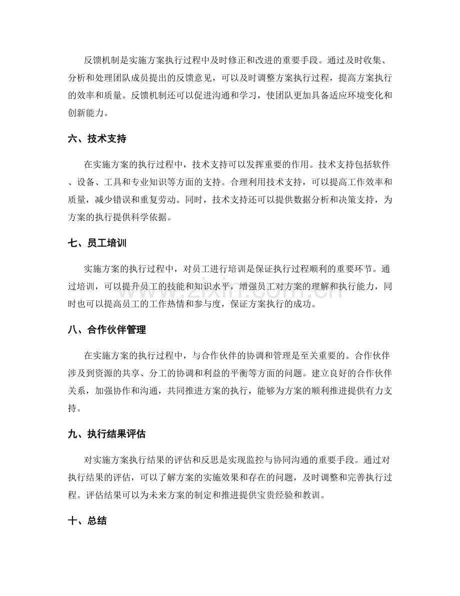 实施方案的执行过程监控与协同沟通.docx_第2页