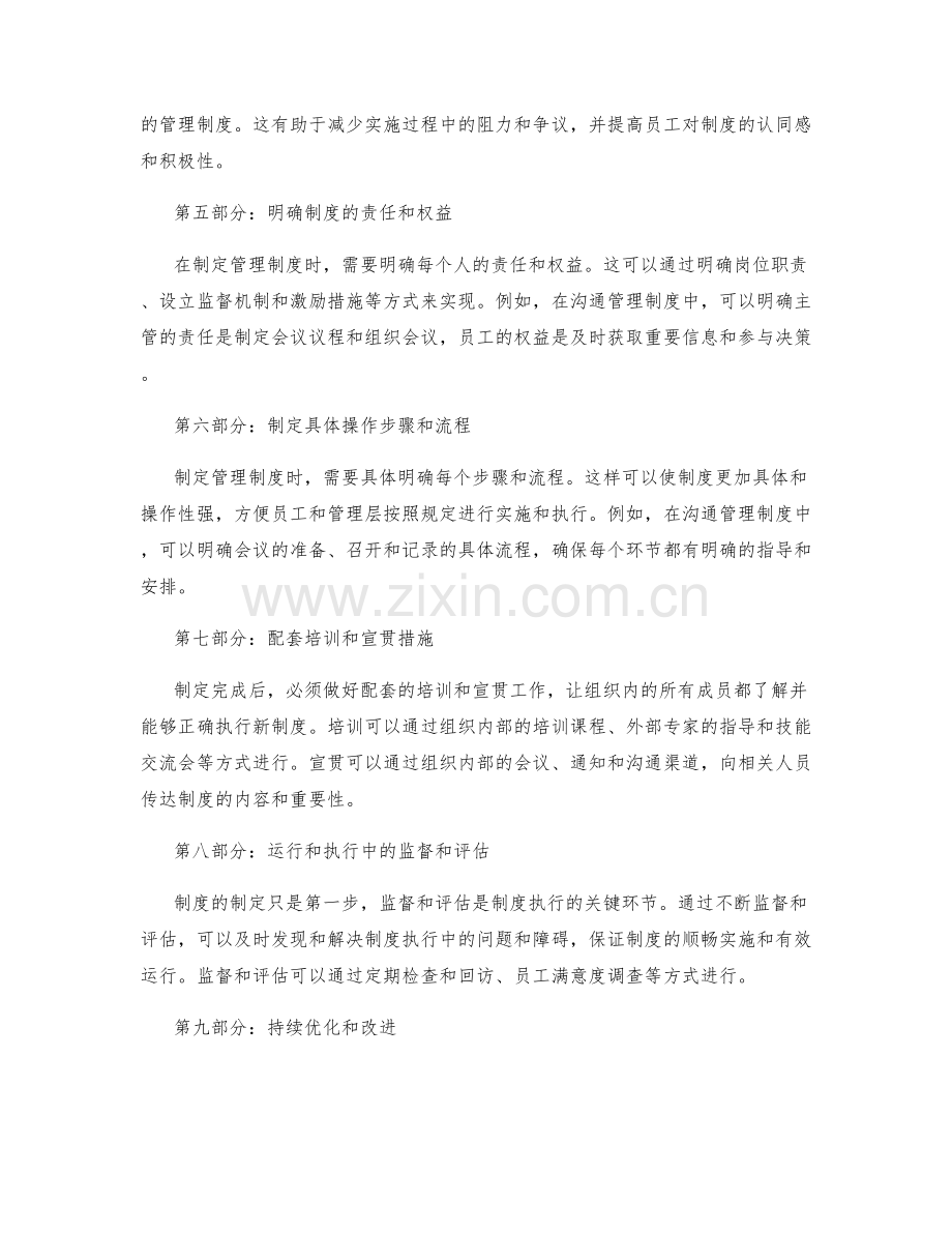 管理制度的制定与执行流程优化.docx_第2页