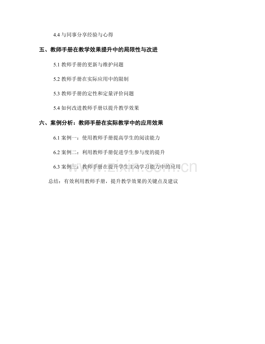 利用教师手册提升教学效果的策略.docx_第2页