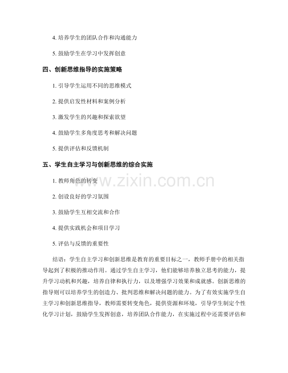 教师手册中的学生自主学习和创新思维指导.docx_第2页