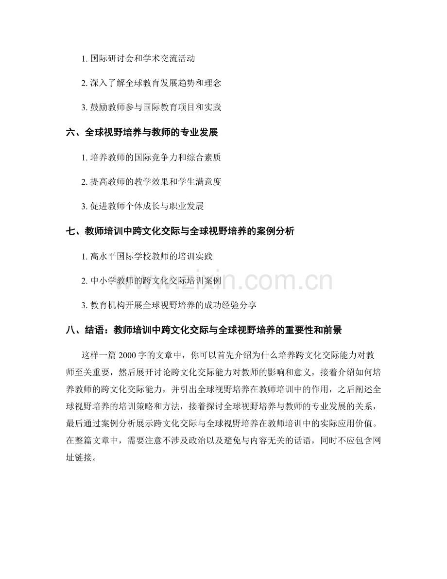 教师培训资料中的跨文化交际与全球视野培养.docx_第2页