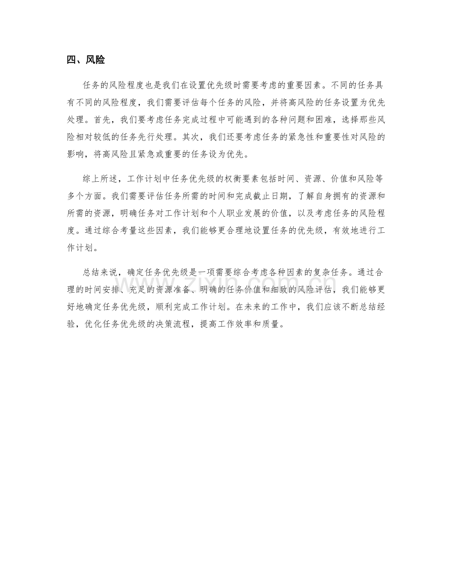 工作计划中任务优先级的权衡要素.docx_第2页