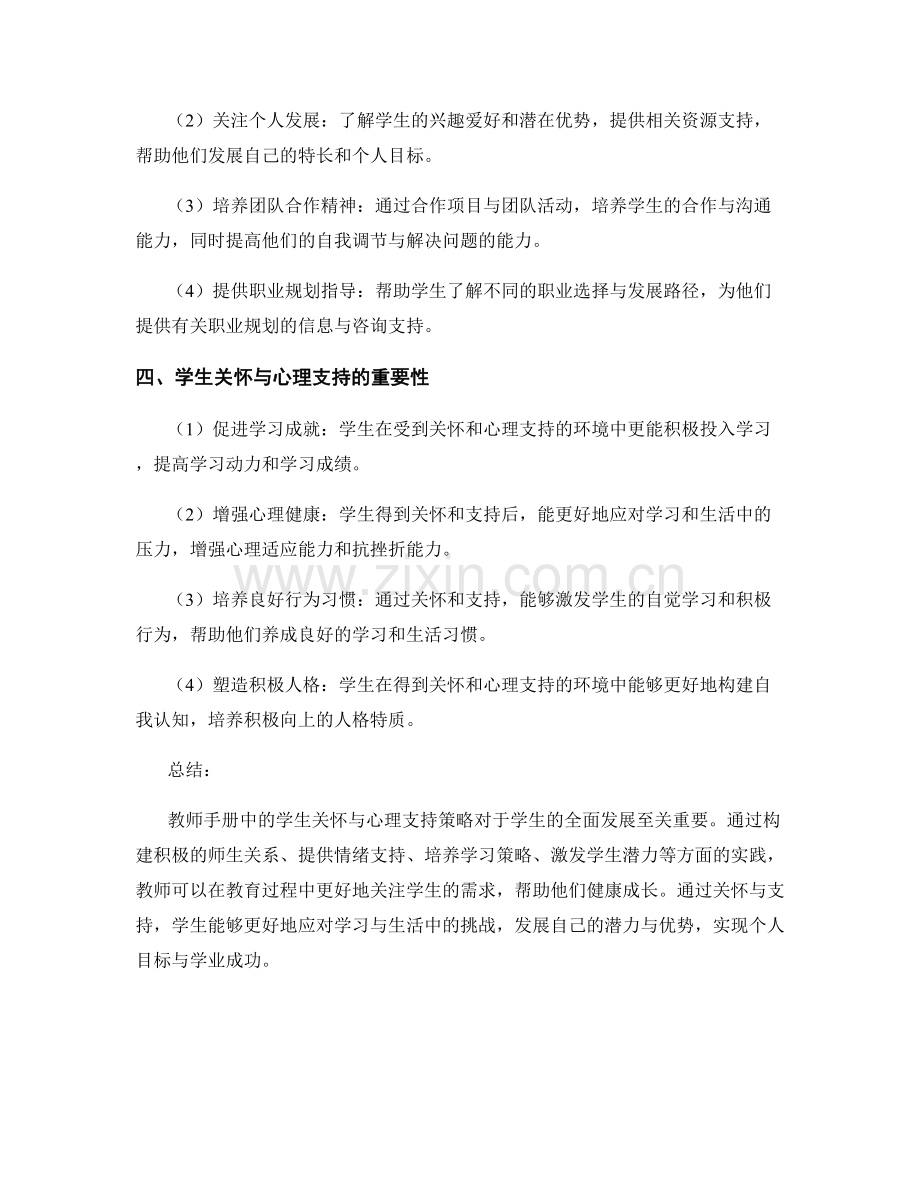 教师手册中的学生关怀与心理支持策略.docx_第2页