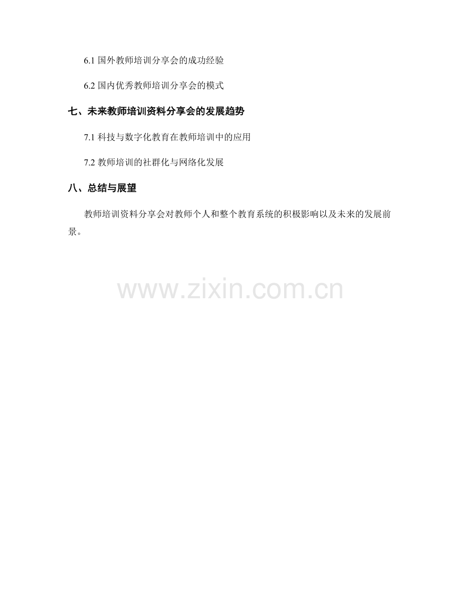 教师培训资料分享会：专家经验带来的改变.docx_第2页