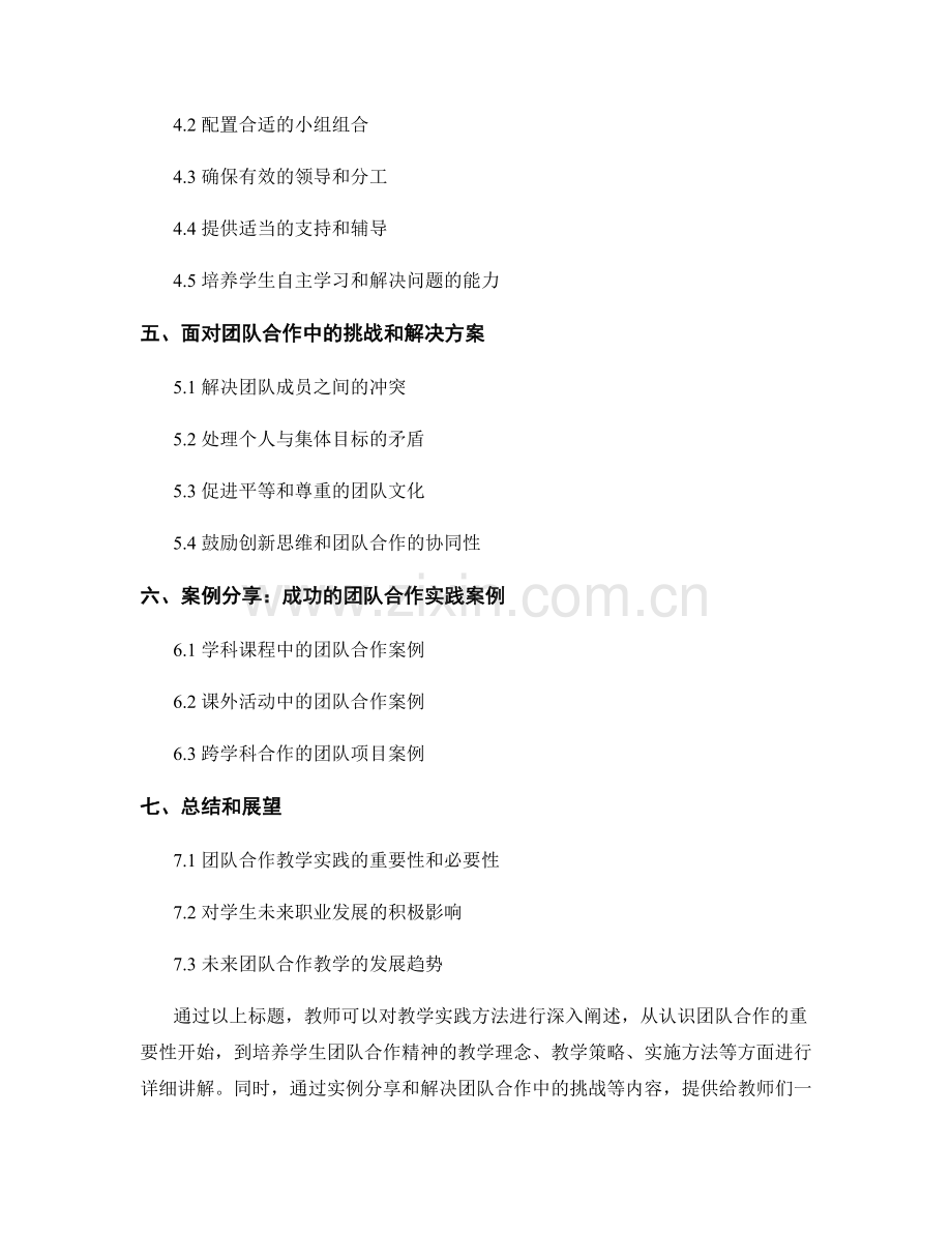 教师手册：培养学生团队合作精神的教学实践方法.docx_第2页