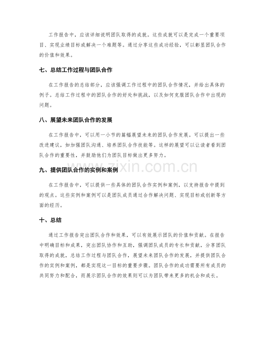 工作报告如何突出团队合作和效果.docx_第2页