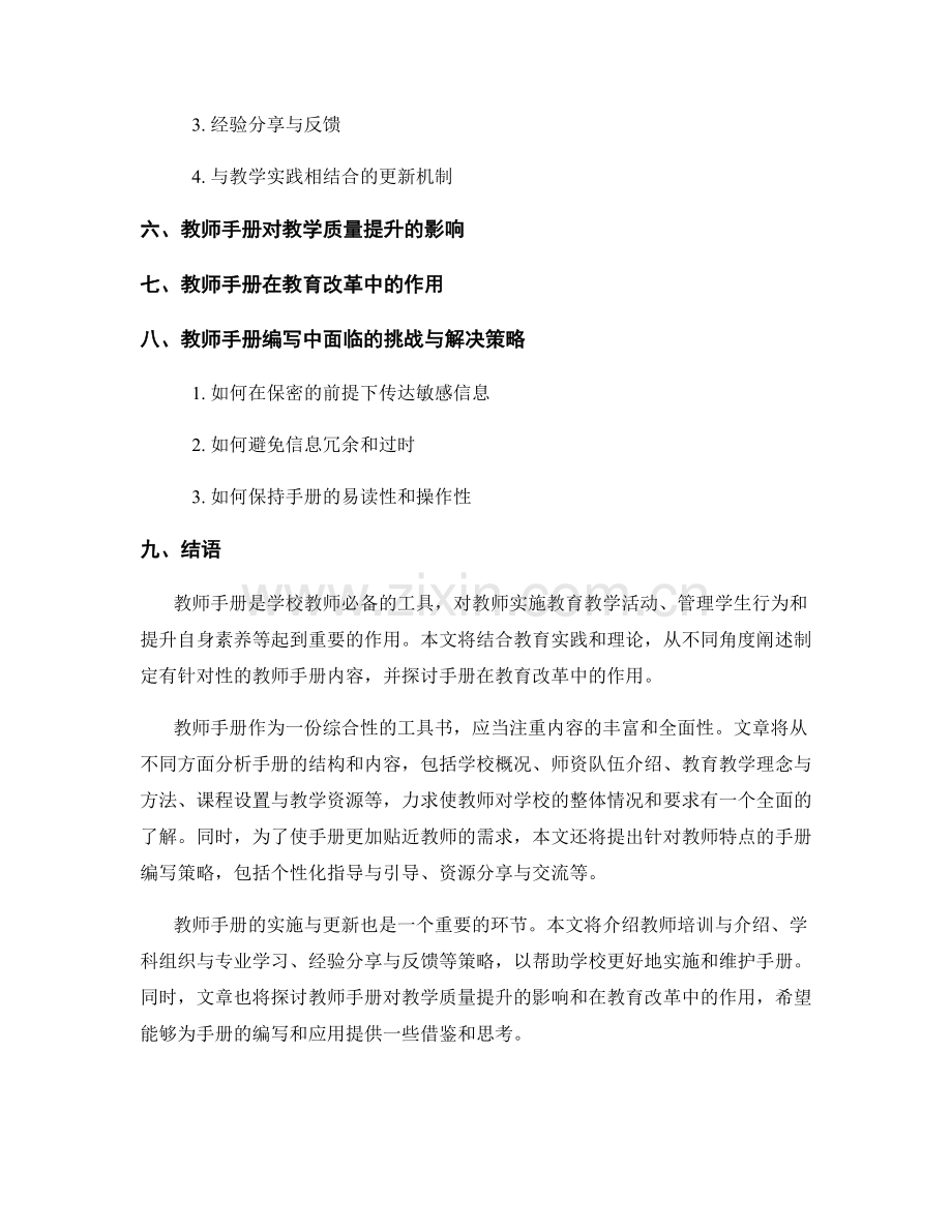 制定有针对性的教师手册内容.docx_第2页