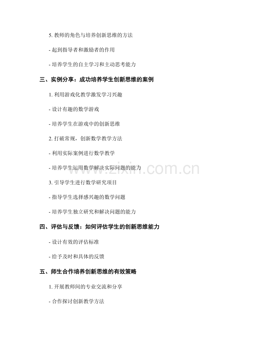 教师培训资料：如何在中学数学教学中培养学生创新思维.docx_第2页