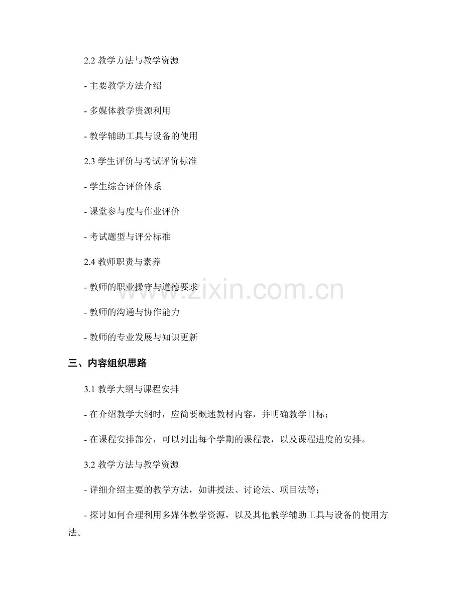 教师手册的目录设计与内容组织思路讲解.docx_第2页