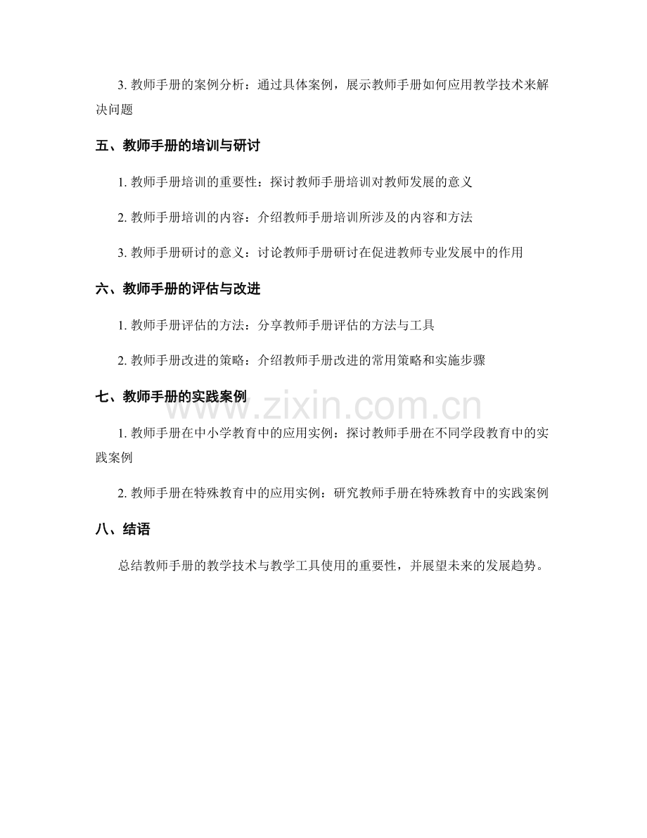 教师手册的教学技术与教学工具使用.docx_第2页