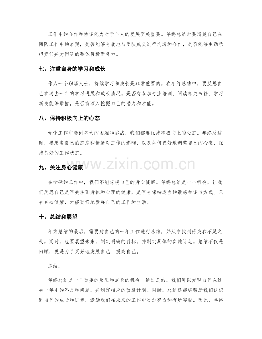 年终总结的问题反思和个人成长总结.docx_第2页