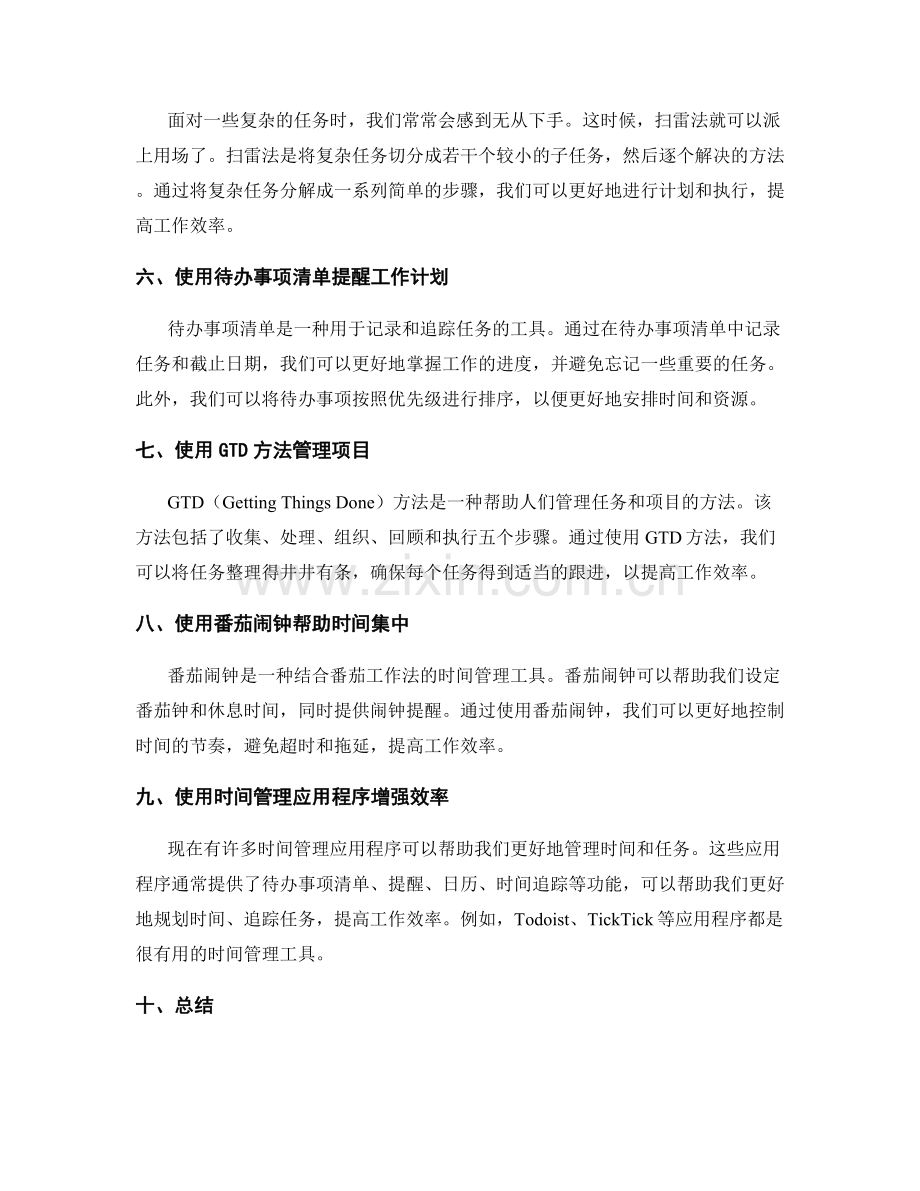 工作计划的时间管理与优化工具.docx_第2页