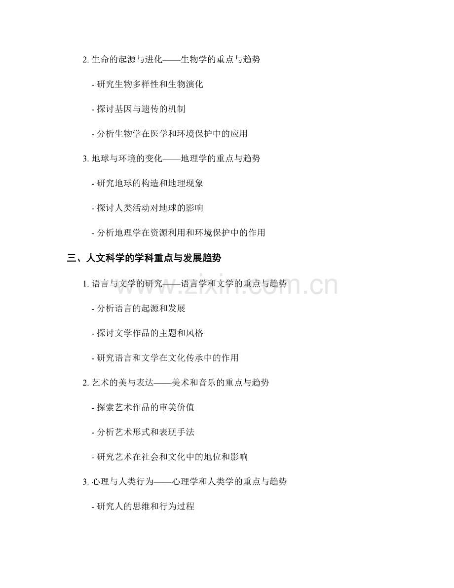 教师手册中的学科重点与发展趋势分析指南.docx_第2页