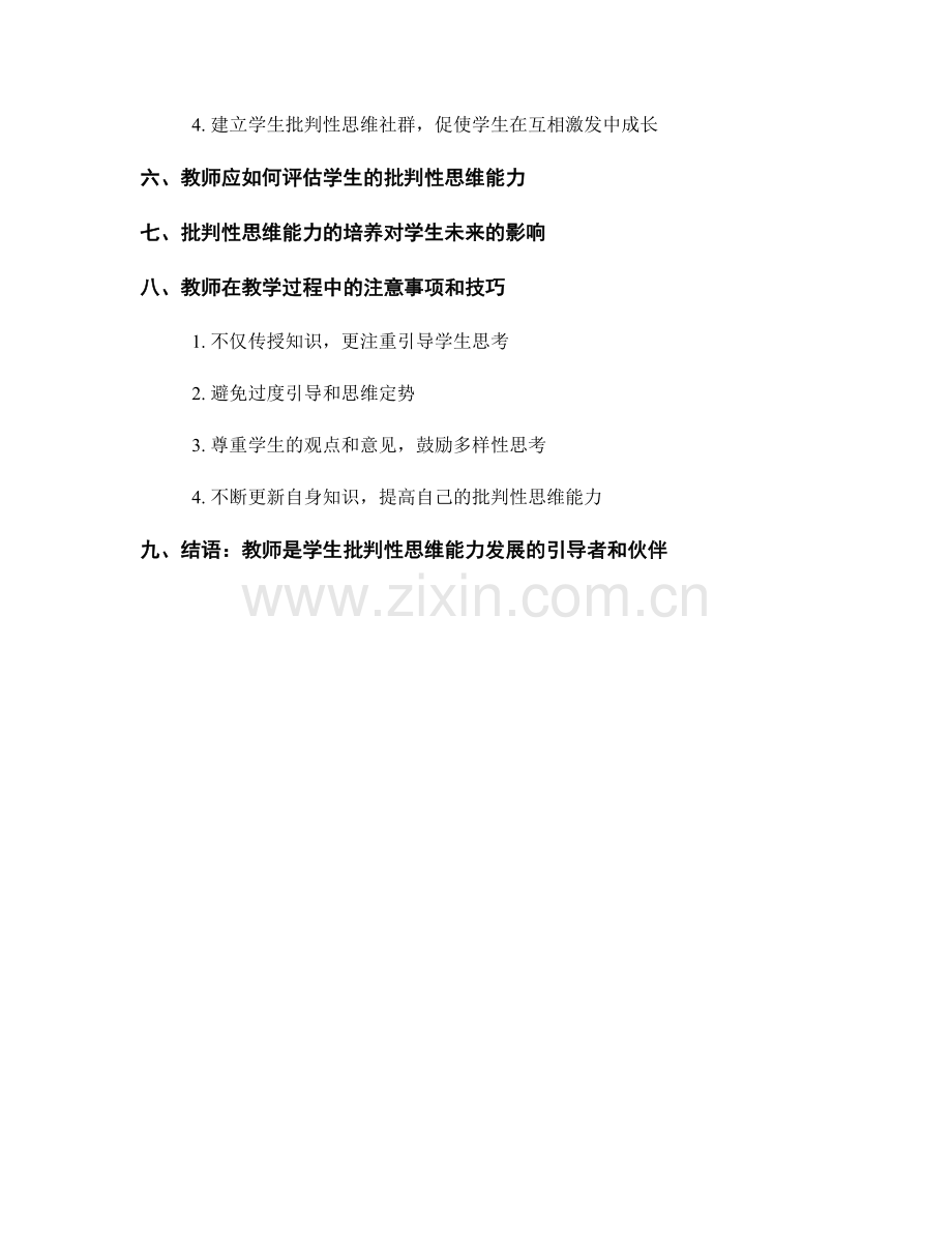 教师手册：帮助学生提高批判性思维能力的秘籍.docx_第2页