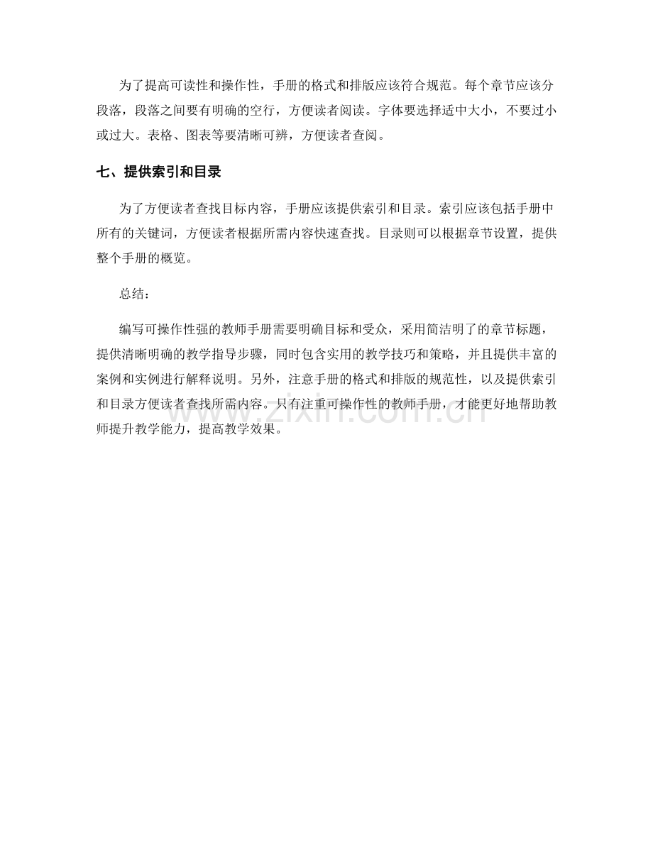 注重可操作性的教师手册编写要点.docx_第2页