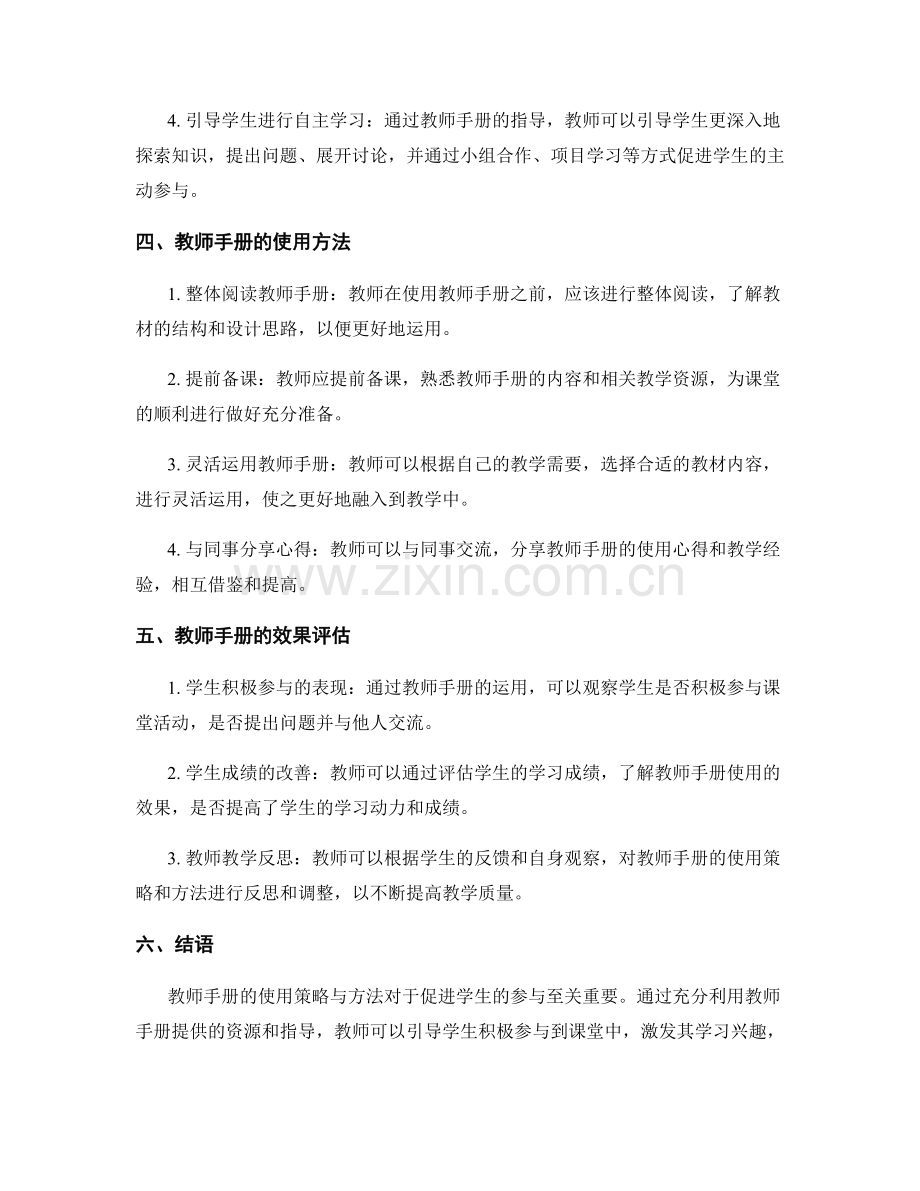 教师手册的使用策略与方法：促进学生参与(2022).docx_第2页