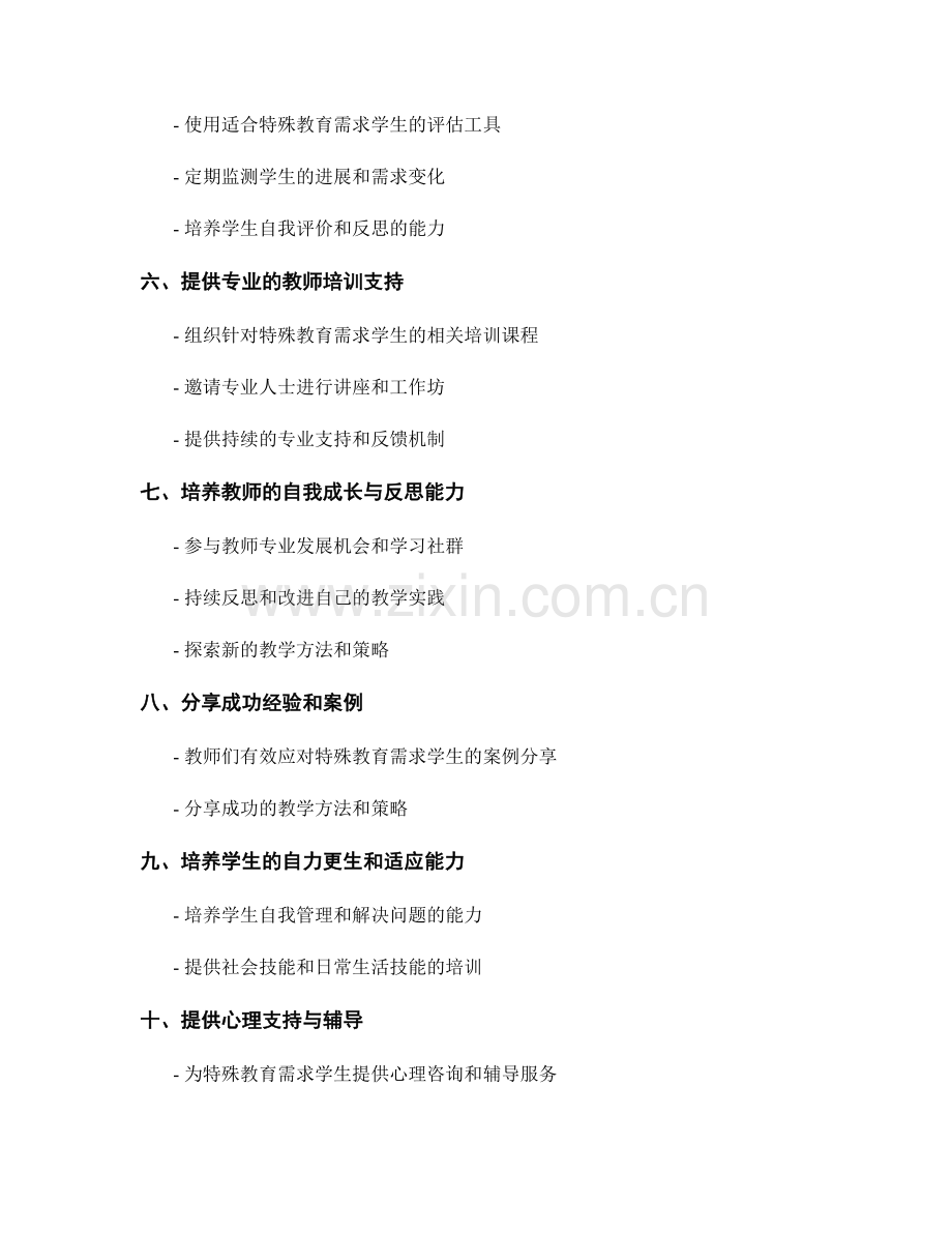 教师培训资料：有效应对特殊教育需求学生.docx_第2页