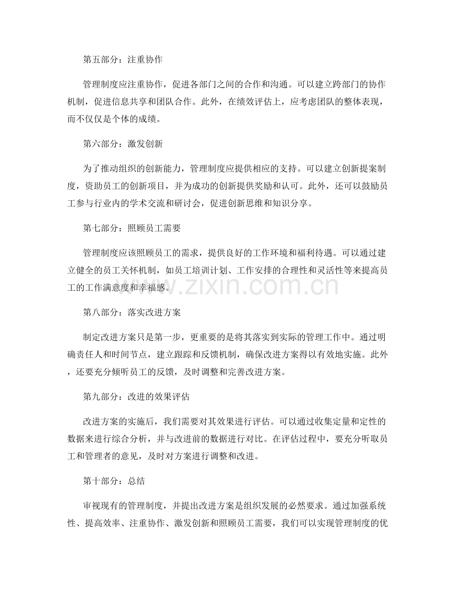 审视管理制度的改进方案.docx_第2页