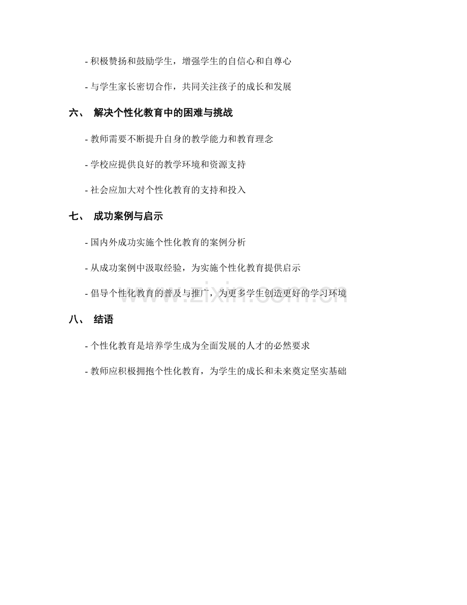 教师手册解读：个性化教育的实现方法.docx_第2页