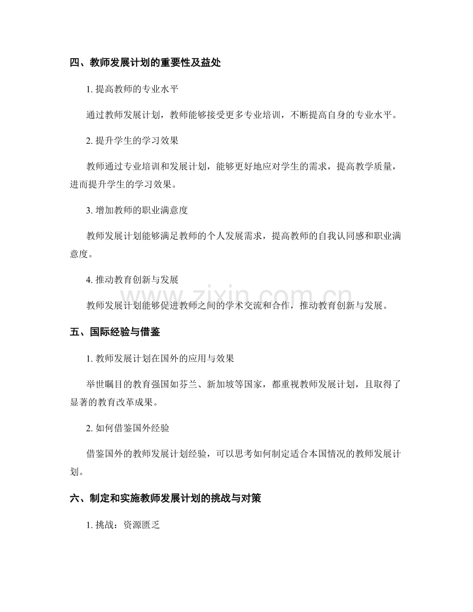 定期更新教师发展计划的必要性.docx_第2页