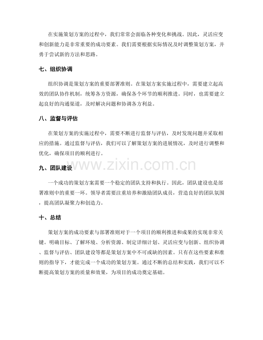 策划方案的六大成功要素与部署准则.docx_第2页