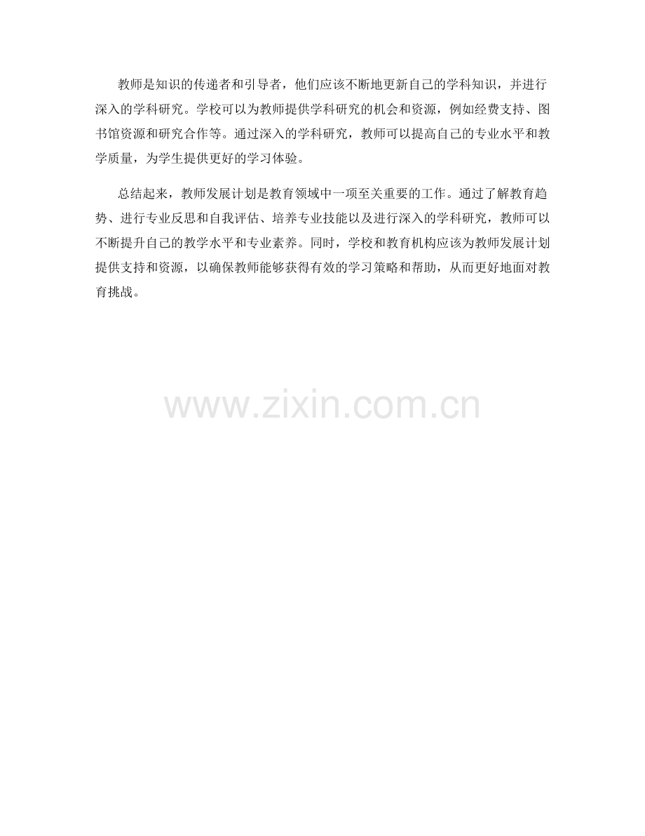 教师发展计划：应用有效的学习策.docx_第2页