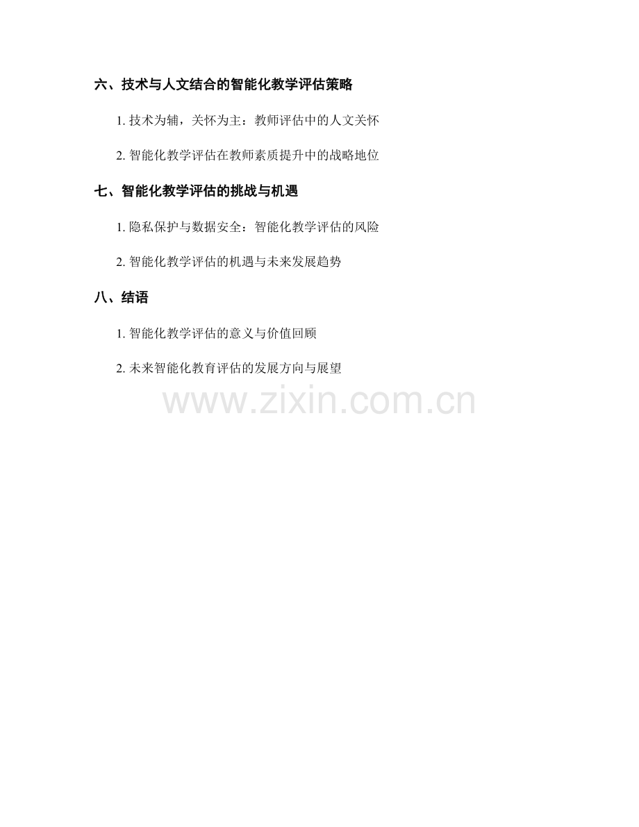 智能化教学评估：教师培训资料中的实用工具与方法.docx_第2页