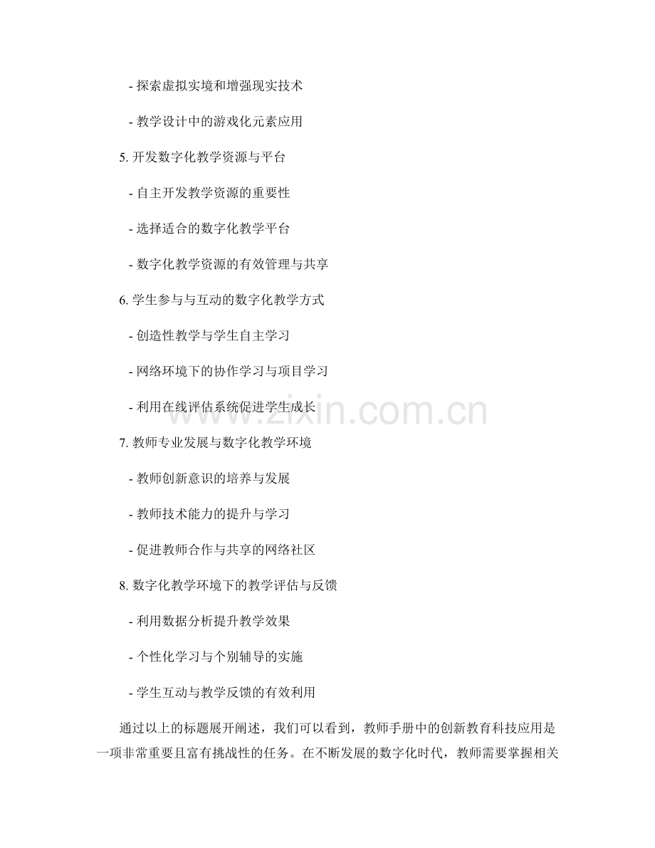 教师手册中的创新教育科技应用：打造数字化教学环境的方法.docx_第2页