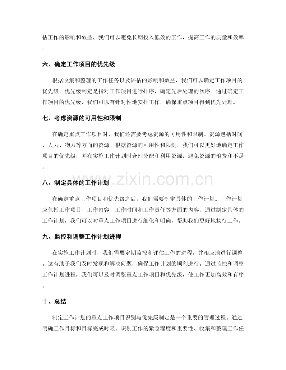 工作计划的重点工作项识别与优先级制定.docx_第2页