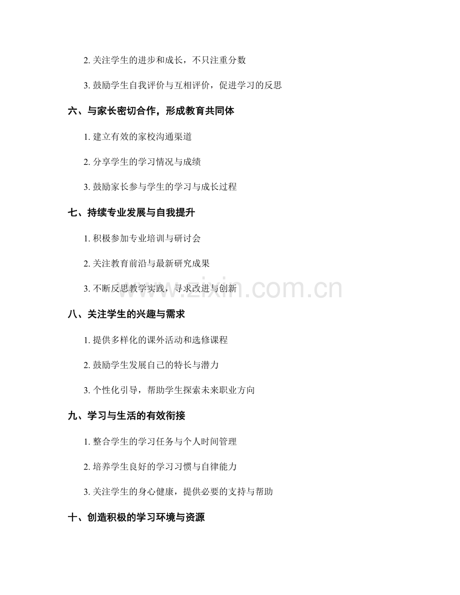 教师手册：实现个性化教育的有效途径.docx_第2页