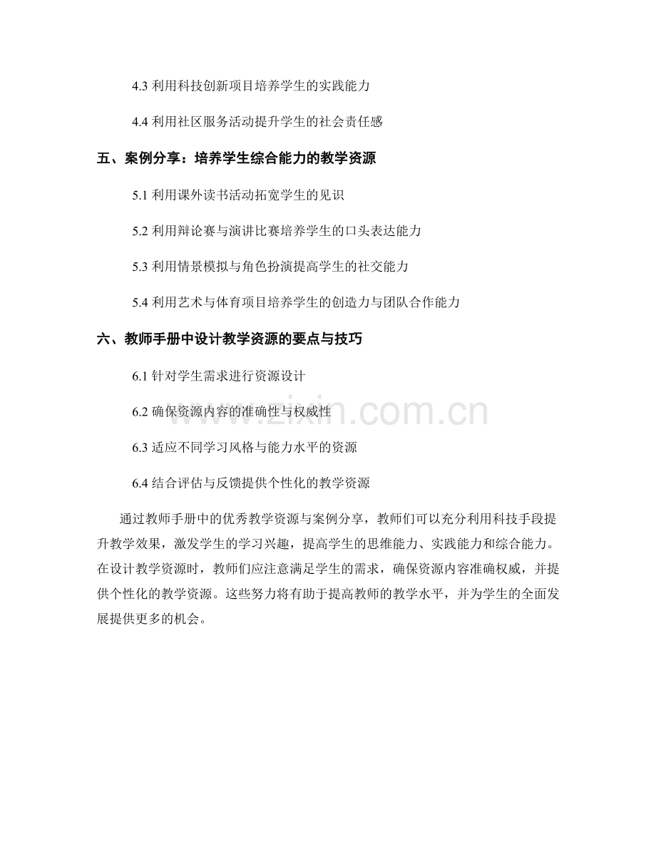 教师手册中的优秀教学资源与案例分享.docx_第2页