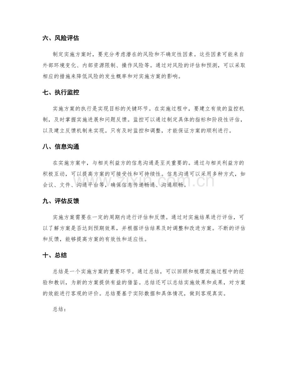 实施方案的制定要点与方法.docx_第2页