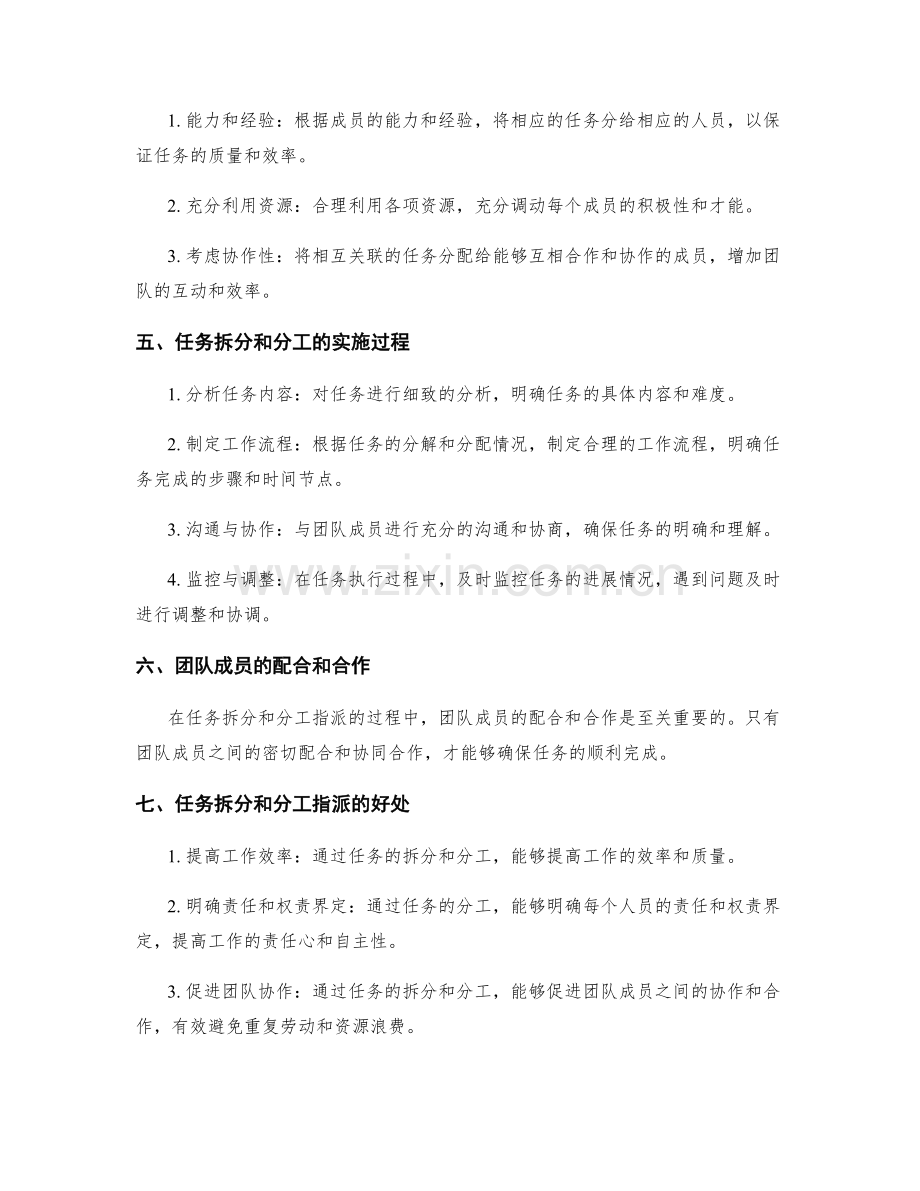 工作计划的任务拆分和分工指派.docx_第2页