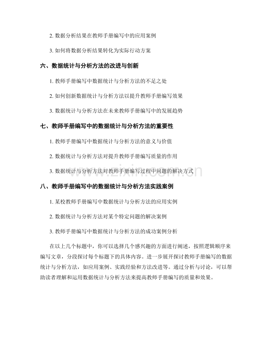 教师手册编写的数据统计与分析方法探究.docx_第2页