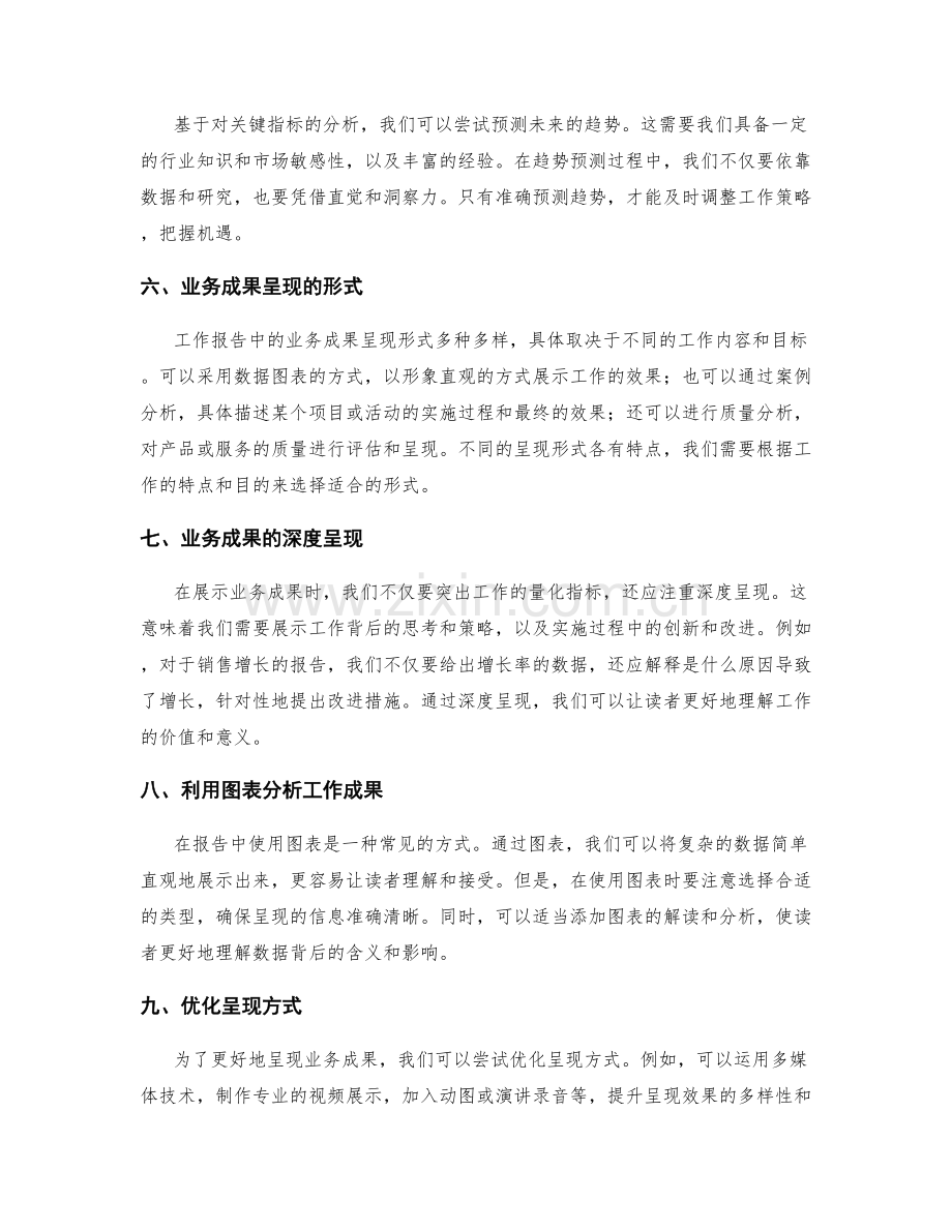 工作报告的关键指标解读与业务成果呈现.docx_第2页