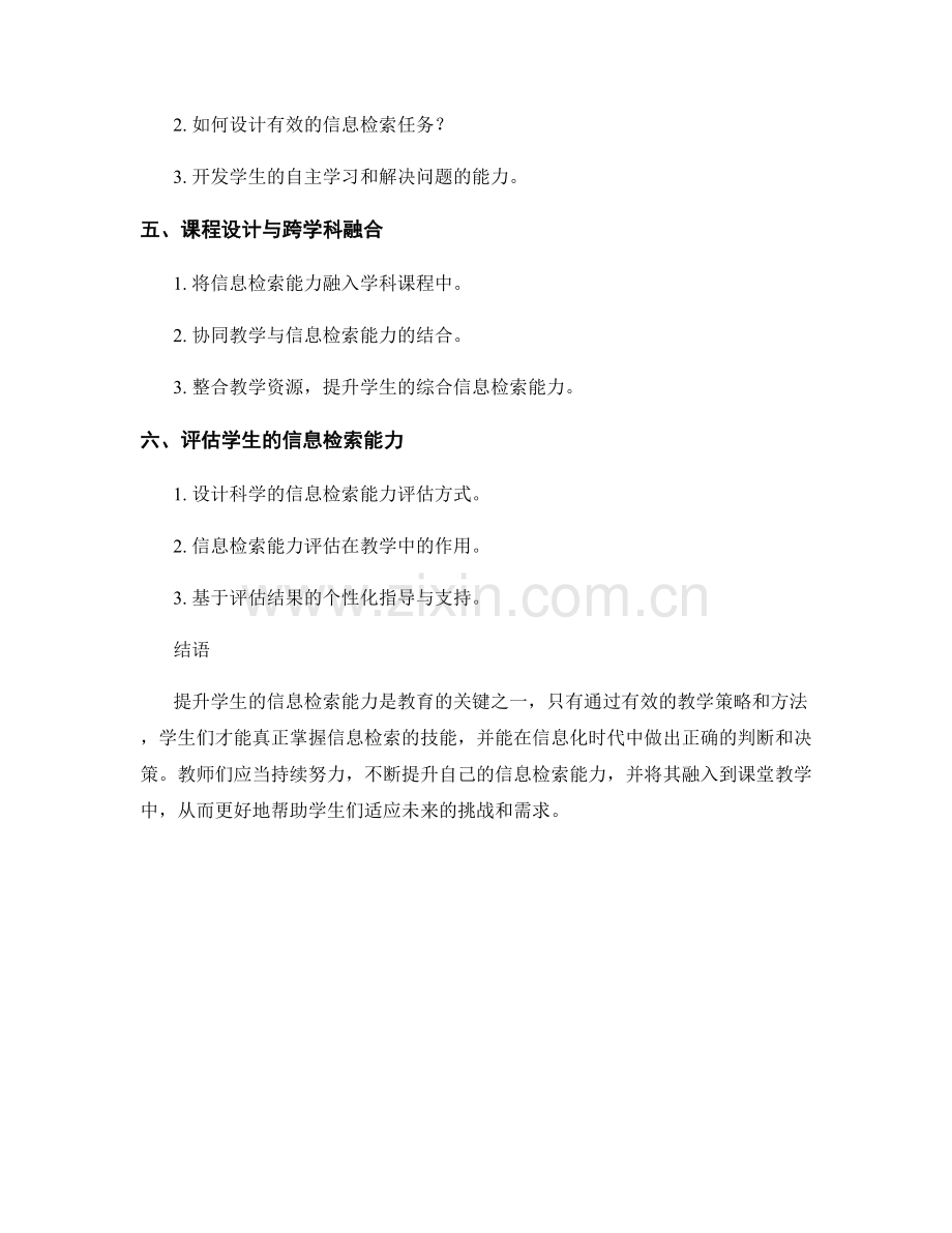 2024年教师手册：提升学生的信息检索能力.docx_第2页