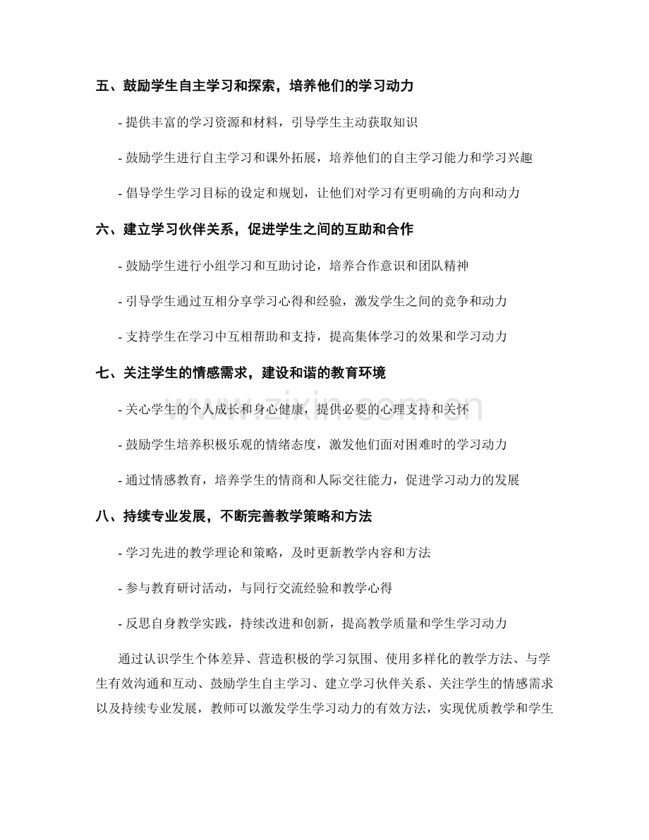 教师手册：激发学生学习动力的有效方法探索.docx_第2页