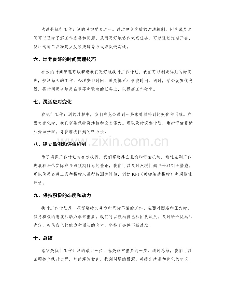 有效执行工作计划的方法论.docx_第2页