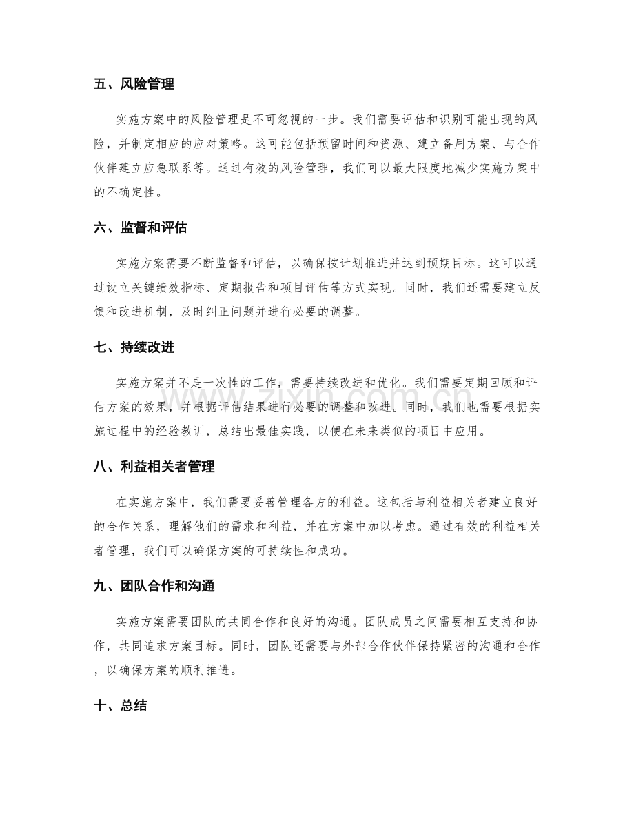 实施方案中的关键步骤和考虑因素.docx_第2页