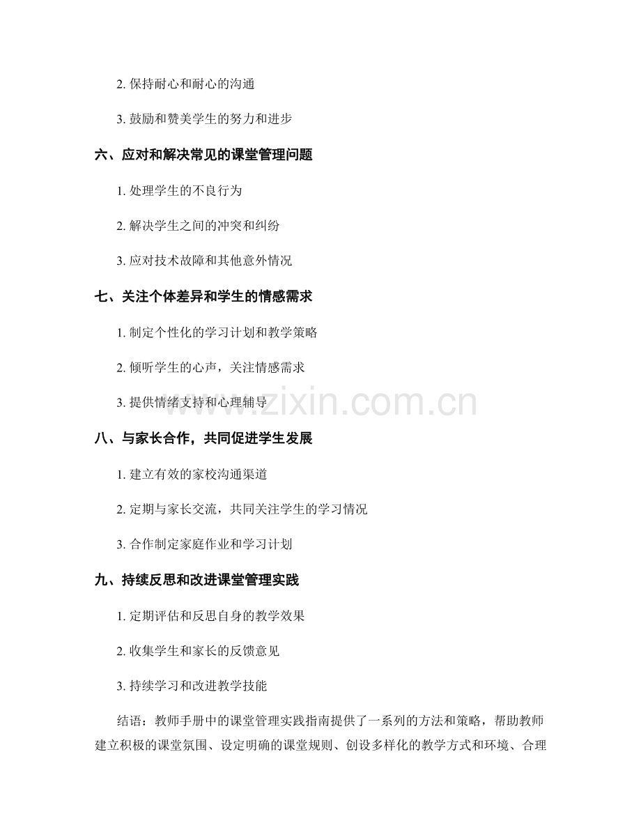 教师手册：课堂管理实践指南.docx_第2页