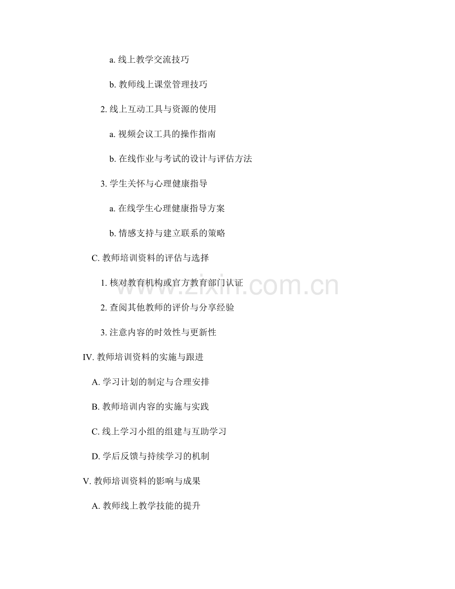 探索线上教学的教师培训资料指南.docx_第2页